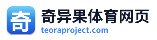 奇异果体育网页